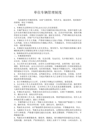 公司车辆消防管理制度
