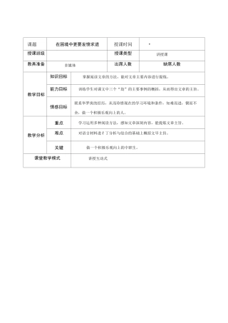在困境中更要发愤求进 教案