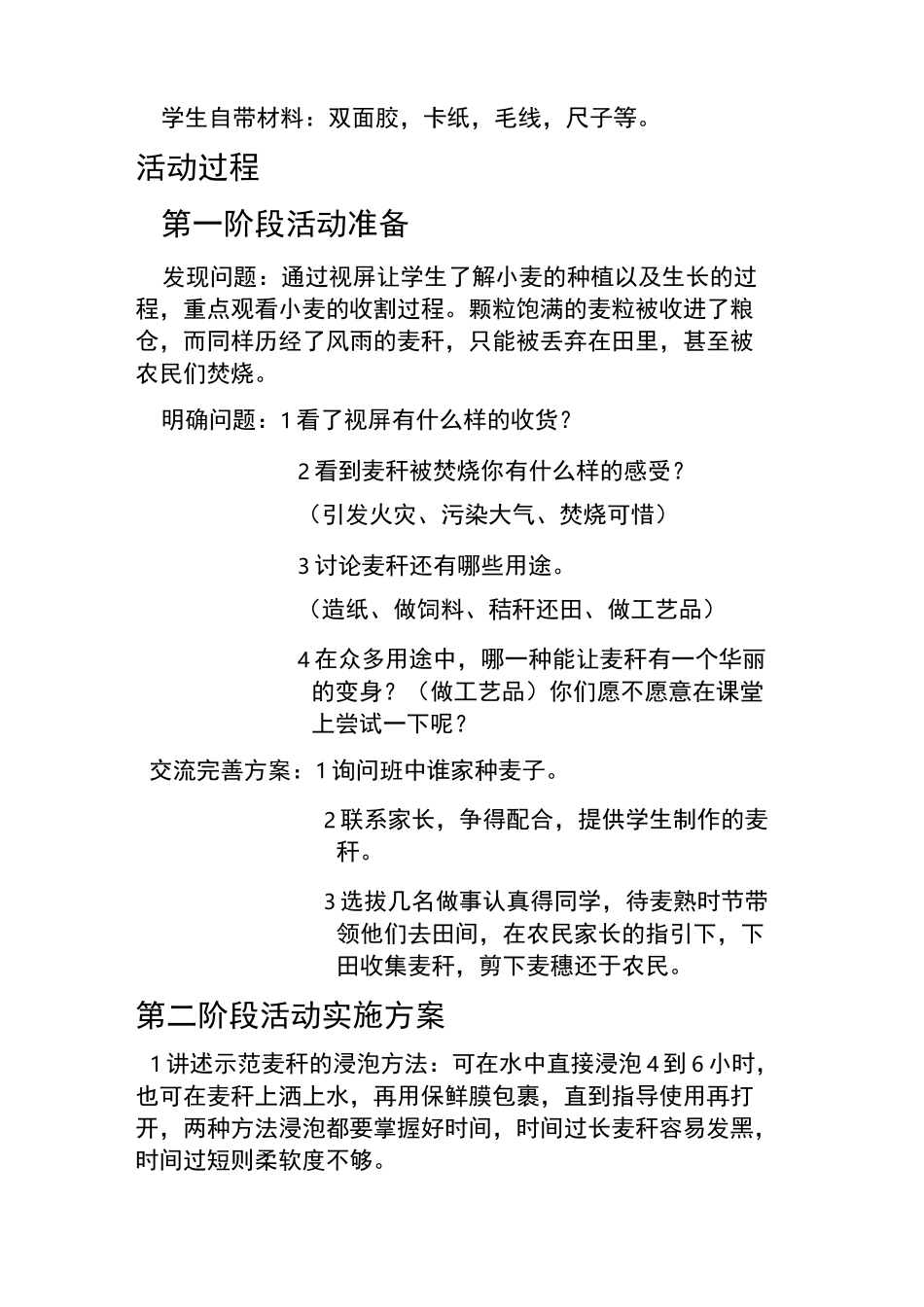 综合实践活动3-6年级《劳动技术  2.巧手工艺坊》_3_第2页