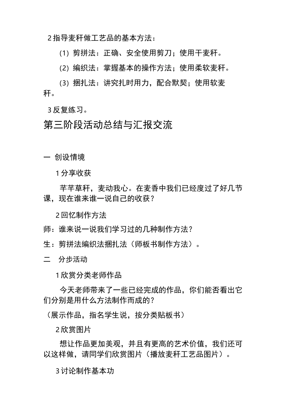 综合实践活动3-6年级《劳动技术  2.巧手工艺坊》_3_第3页