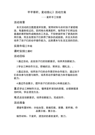 综合实践活动3-6年级《劳动技术  2.巧手工艺坊》_3