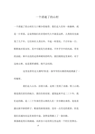 一个消逝了的山村