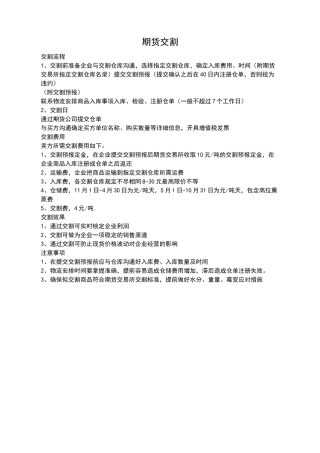 期货交割流程标准