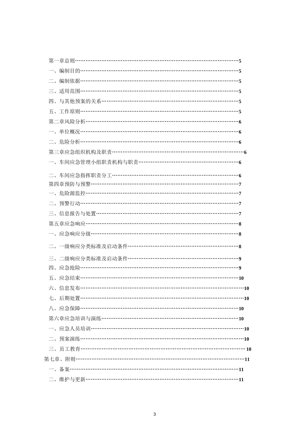 输煤专业事故应急预案_第3页