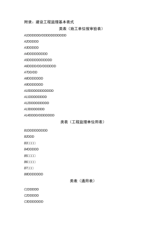建设工程监理规范表格