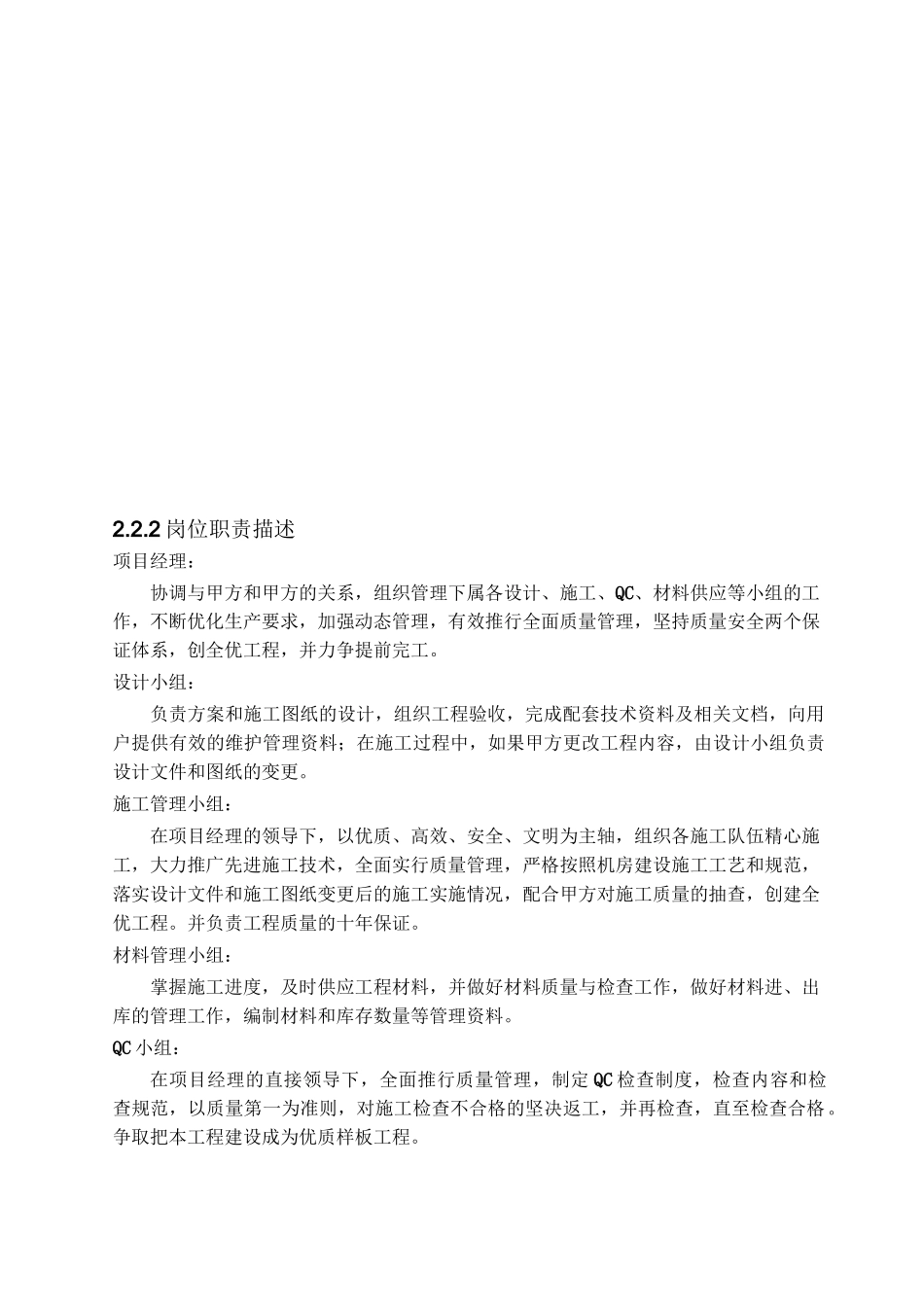 机房组织与实施方案_第2页