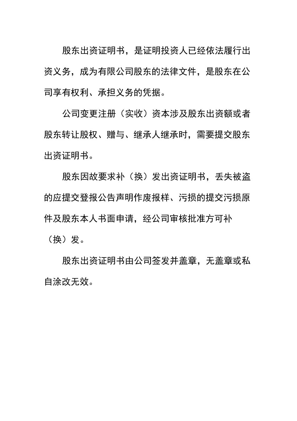 公司股东出资证明书(标准)_第2页
