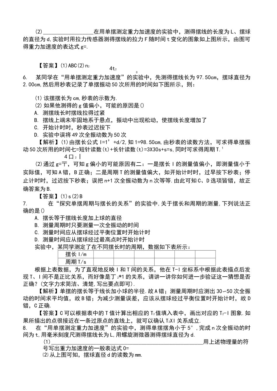 用单摆测重力加速度训练题答案_第2页