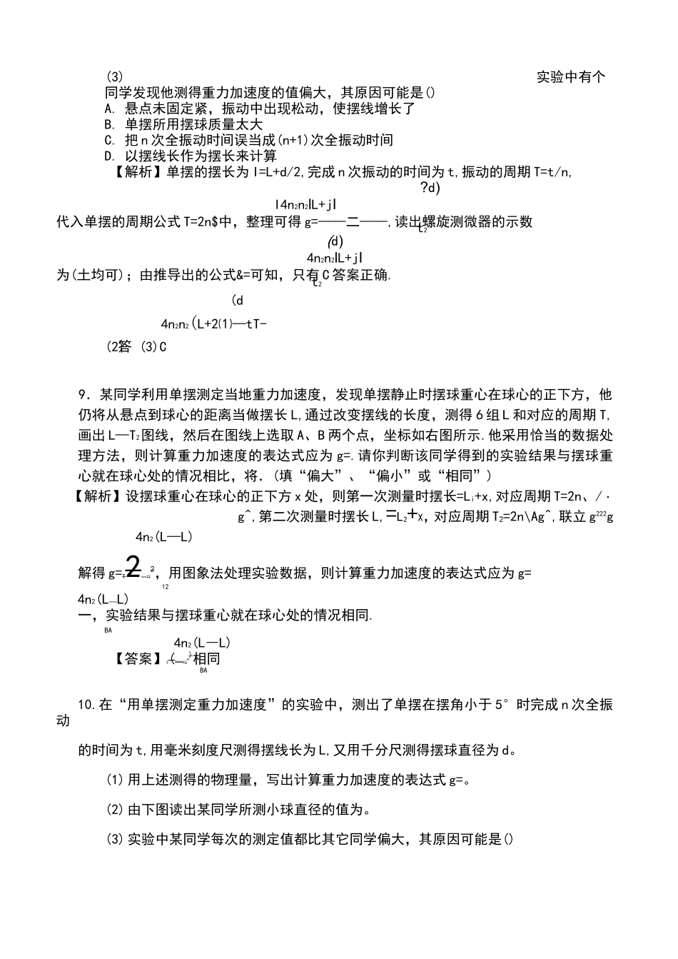 用单摆测重力加速度训练题答案_第3页