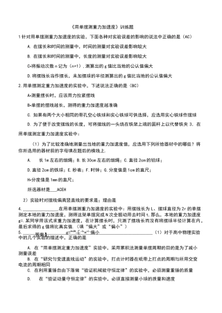 用单摆测重力加速度训练题答案