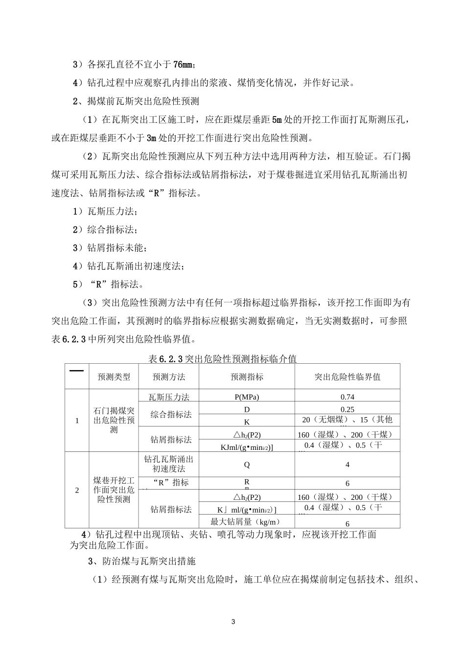 瓦斯隧道监理控制要点_第3页