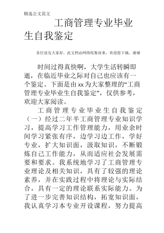 工商管理专业毕业生自我鉴定