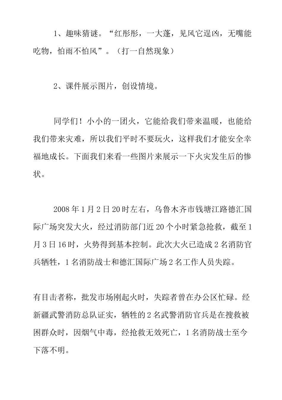 珍爱生命,远离火灾消防安全教育公开课教案_第2页