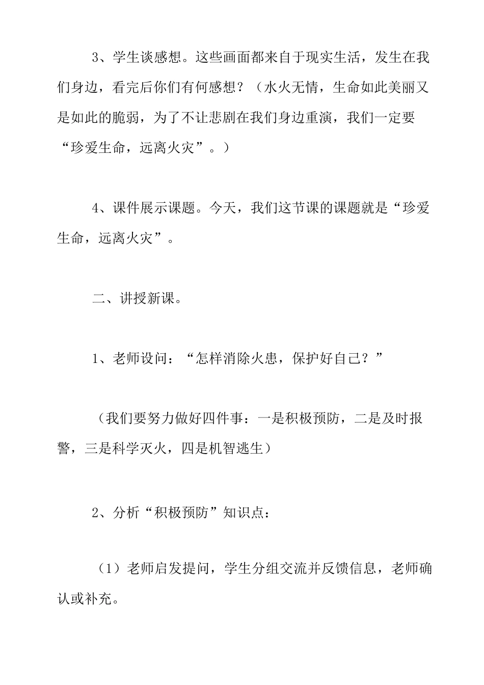 珍爱生命,远离火灾消防安全教育公开课教案_第3页
