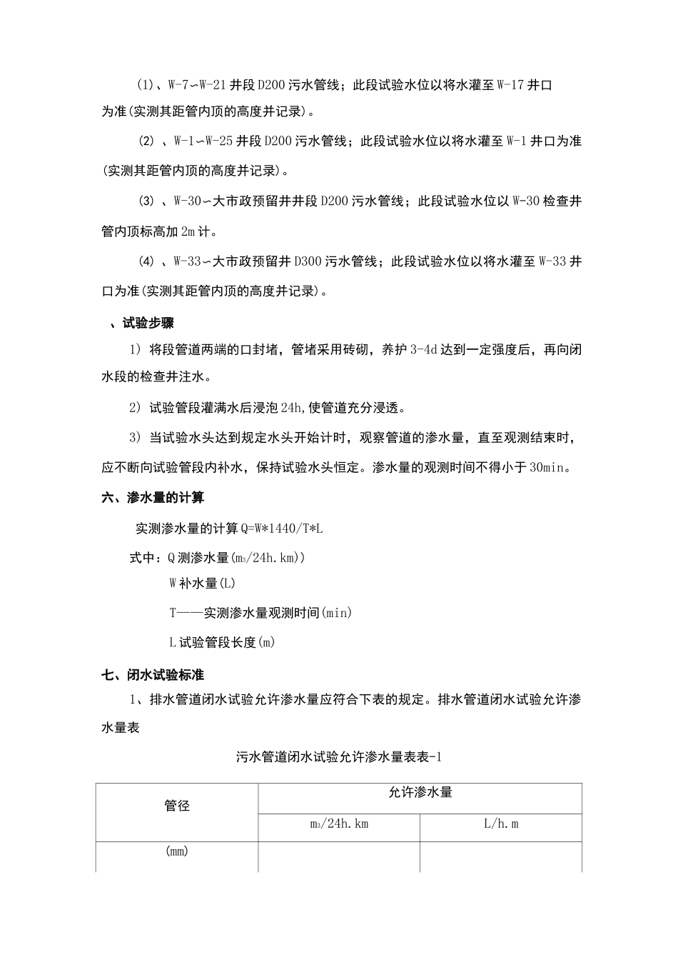 污水管道闭水试验_第3页