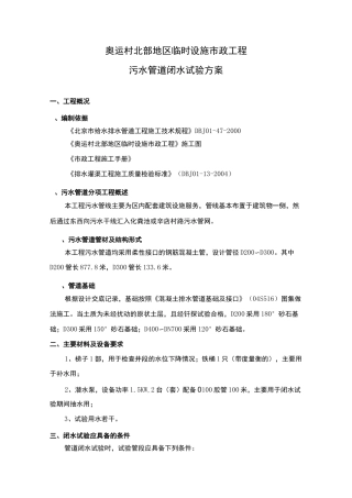 污水管道闭水试验