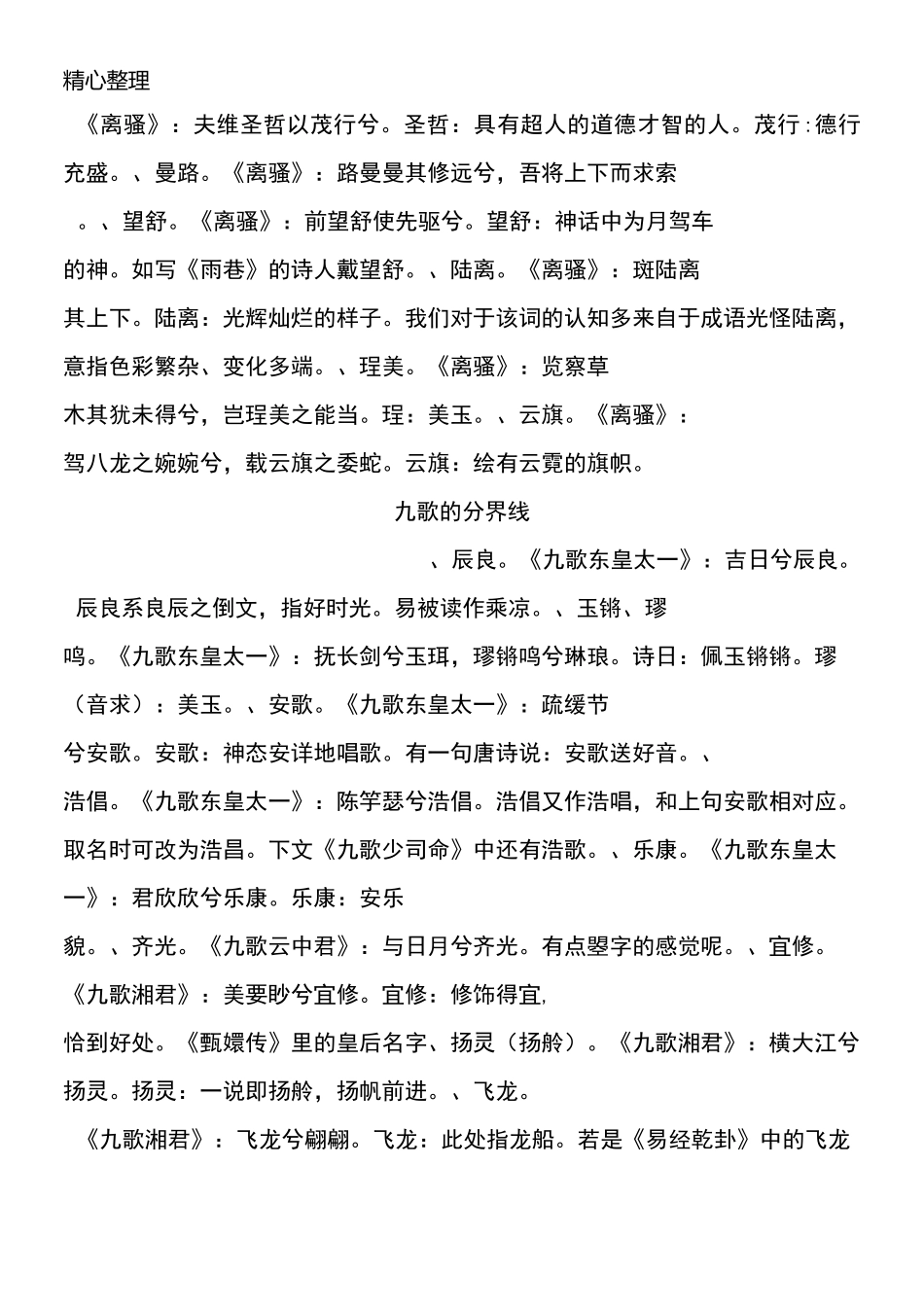 《楚辞》取名大全_第2页