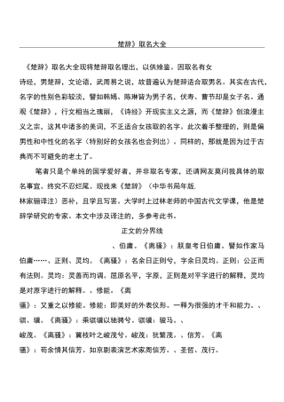 《楚辞》取名大全