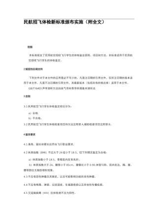 民航招飞体检新标准颁布实施附全文