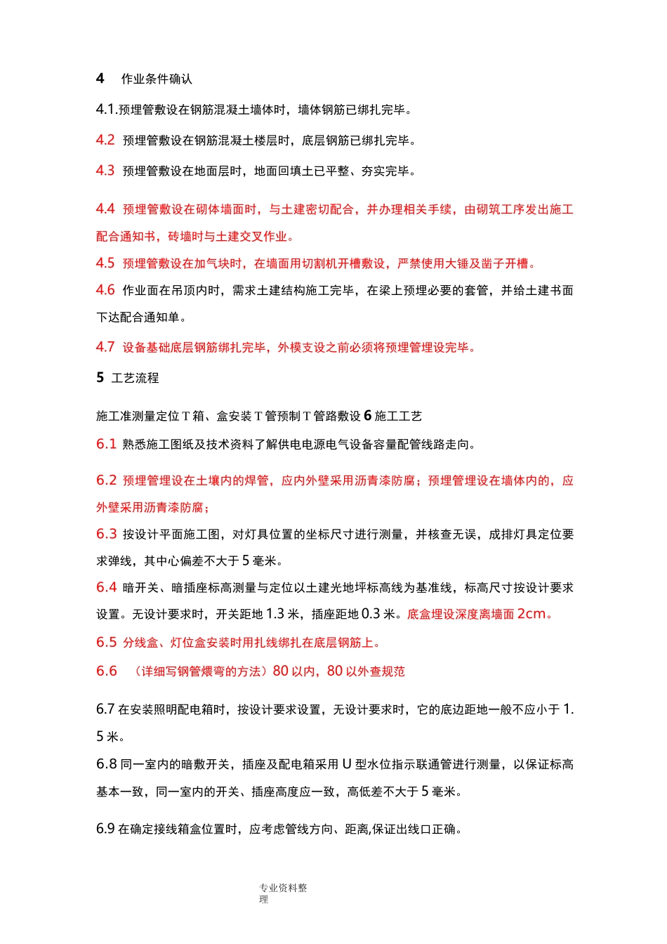 电气钢管和镀锌钢管配管操作规程完整_第2页