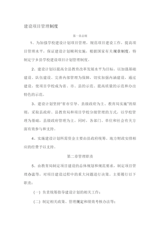 内控建设项目管理制度