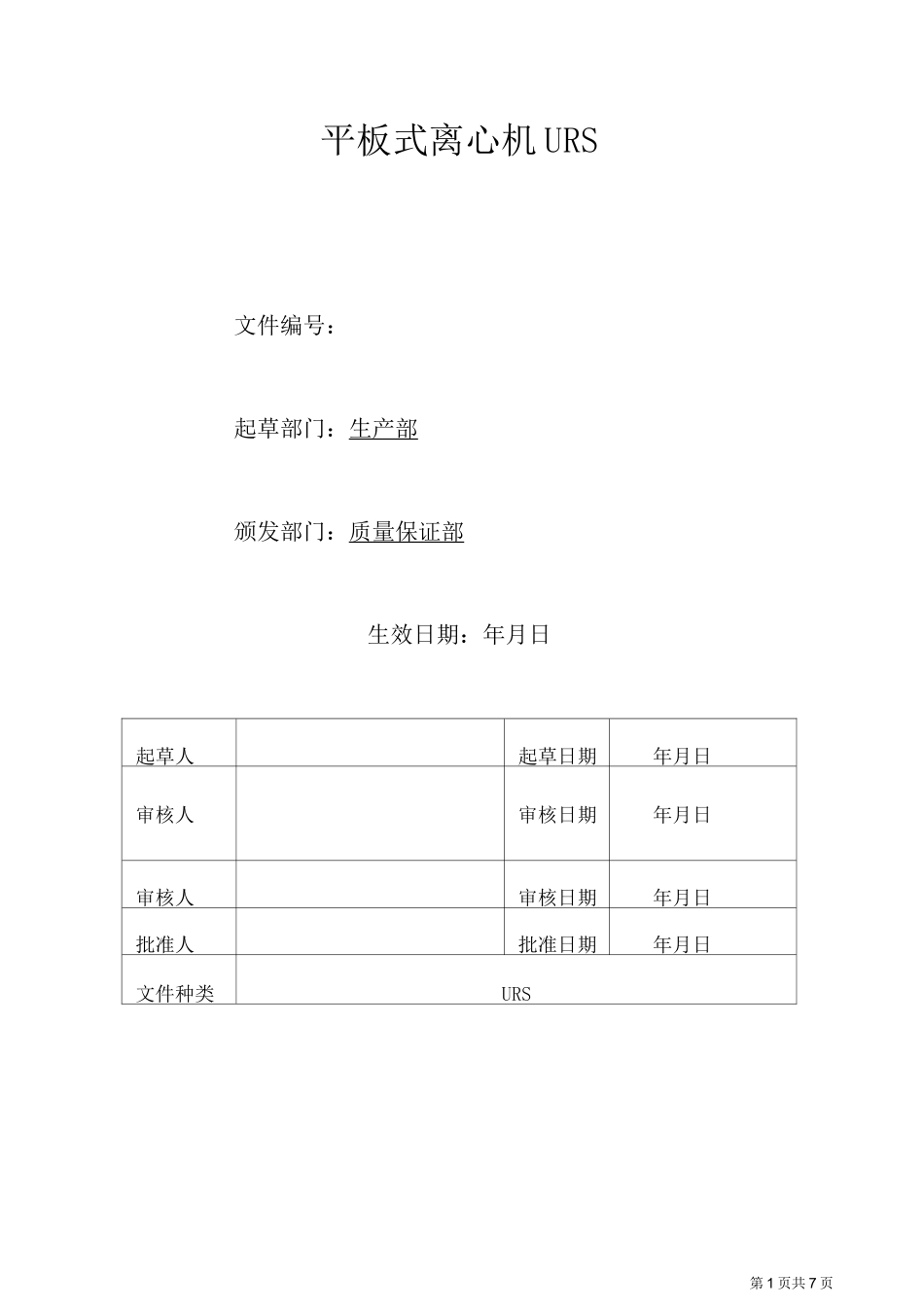 平板离心机反应釜URS_第1页