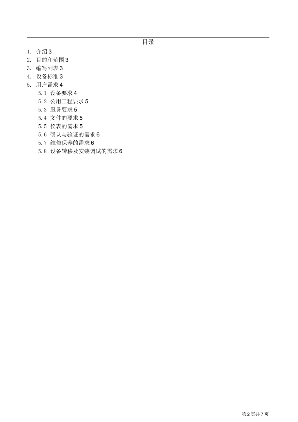 平板离心机反应釜URS_第2页