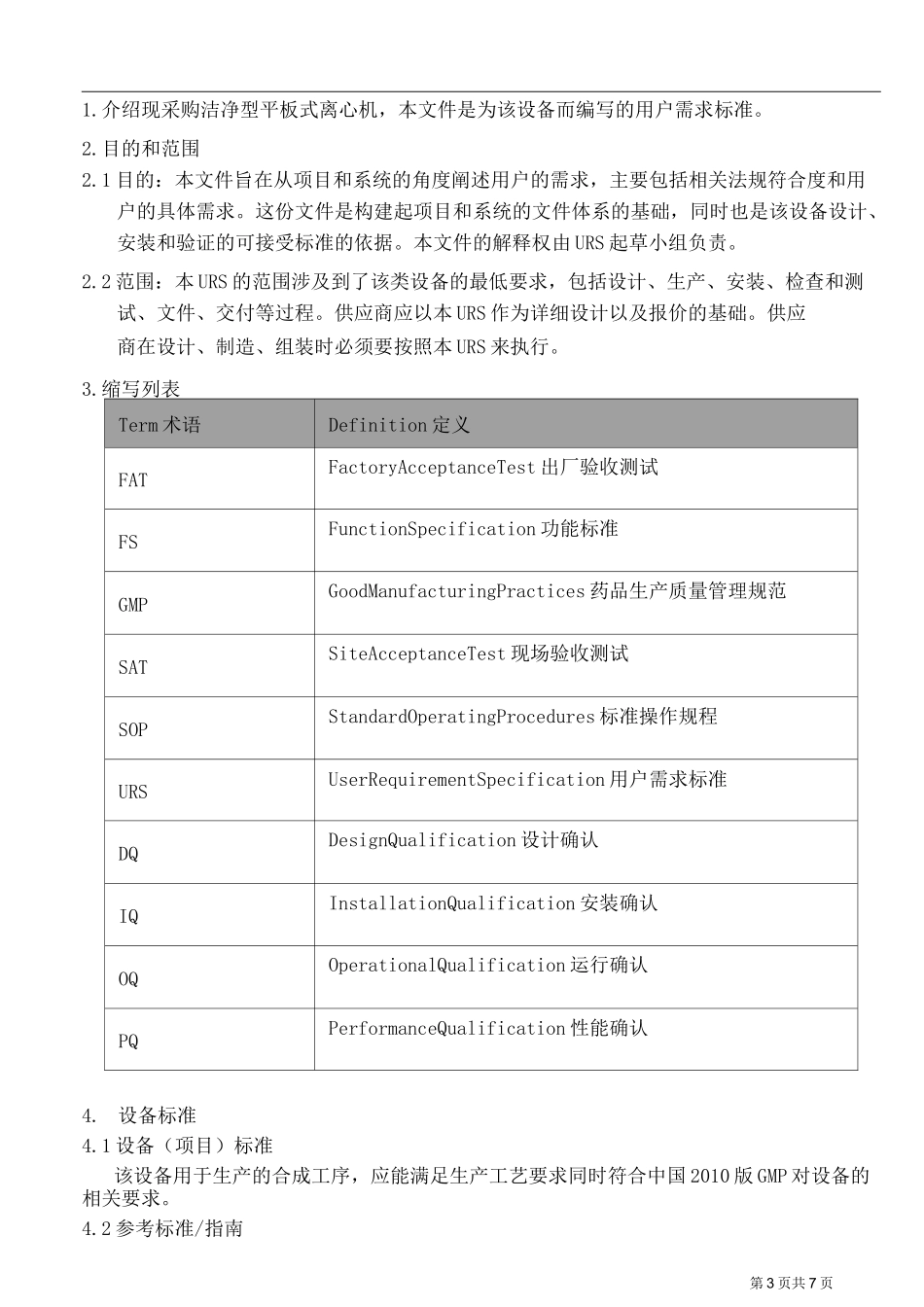 平板离心机反应釜URS_第3页