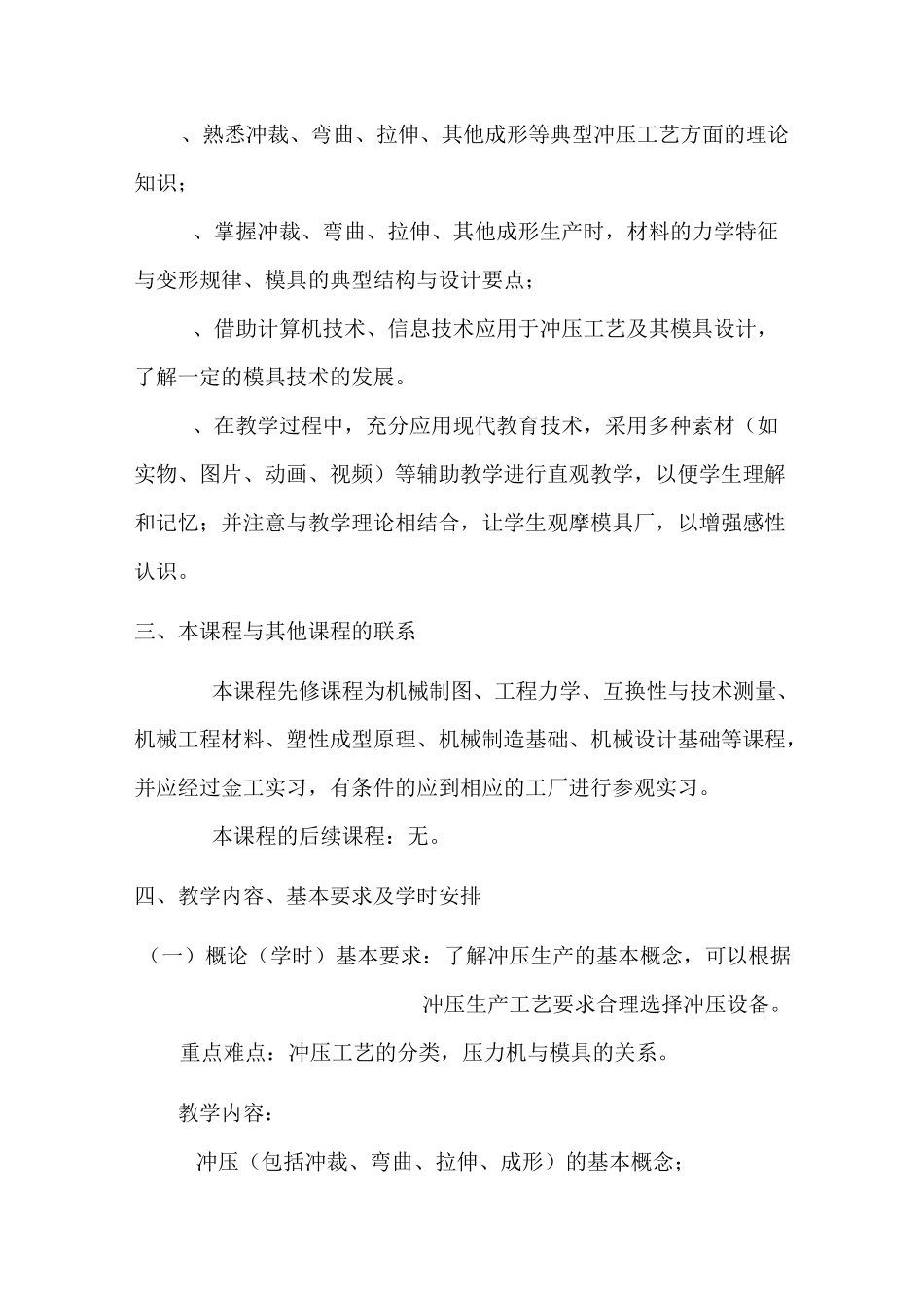 《冲压工艺与模具设计》教学教案_第2页