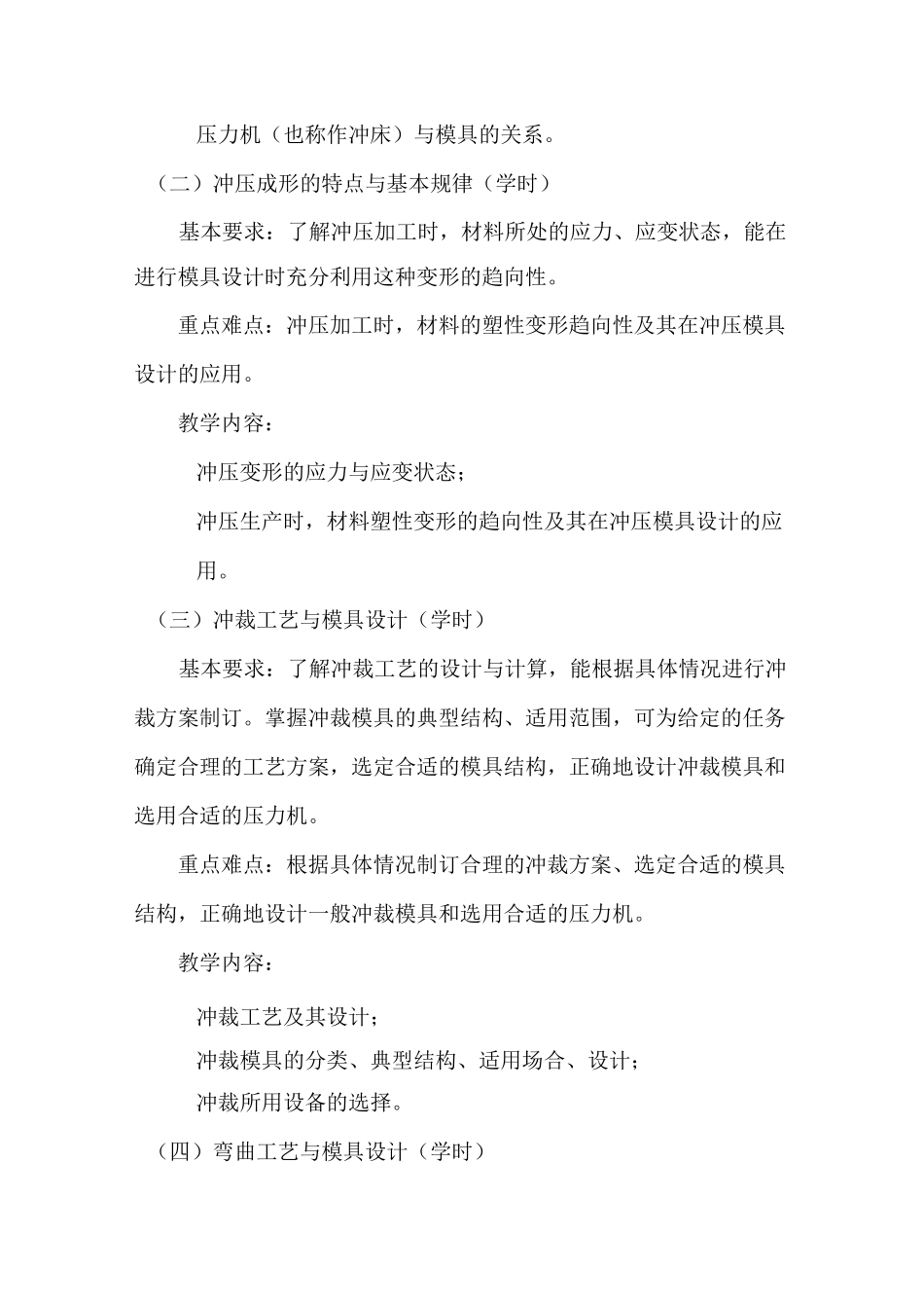 《冲压工艺与模具设计》教学教案_第3页