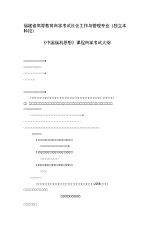 中国福利思想自学考试大纲