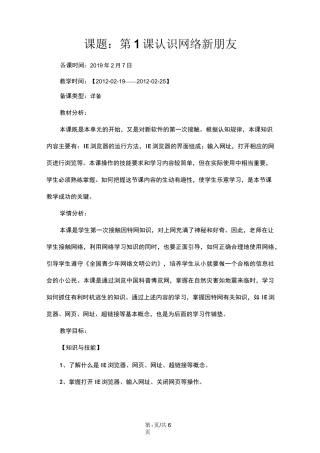 三年级下信息技术教案-认识网络新朋友_安徽版