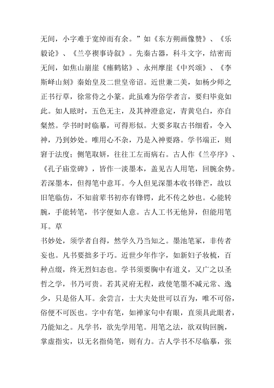 书论｜两宋时期——黄庭坚《论书》_第2页