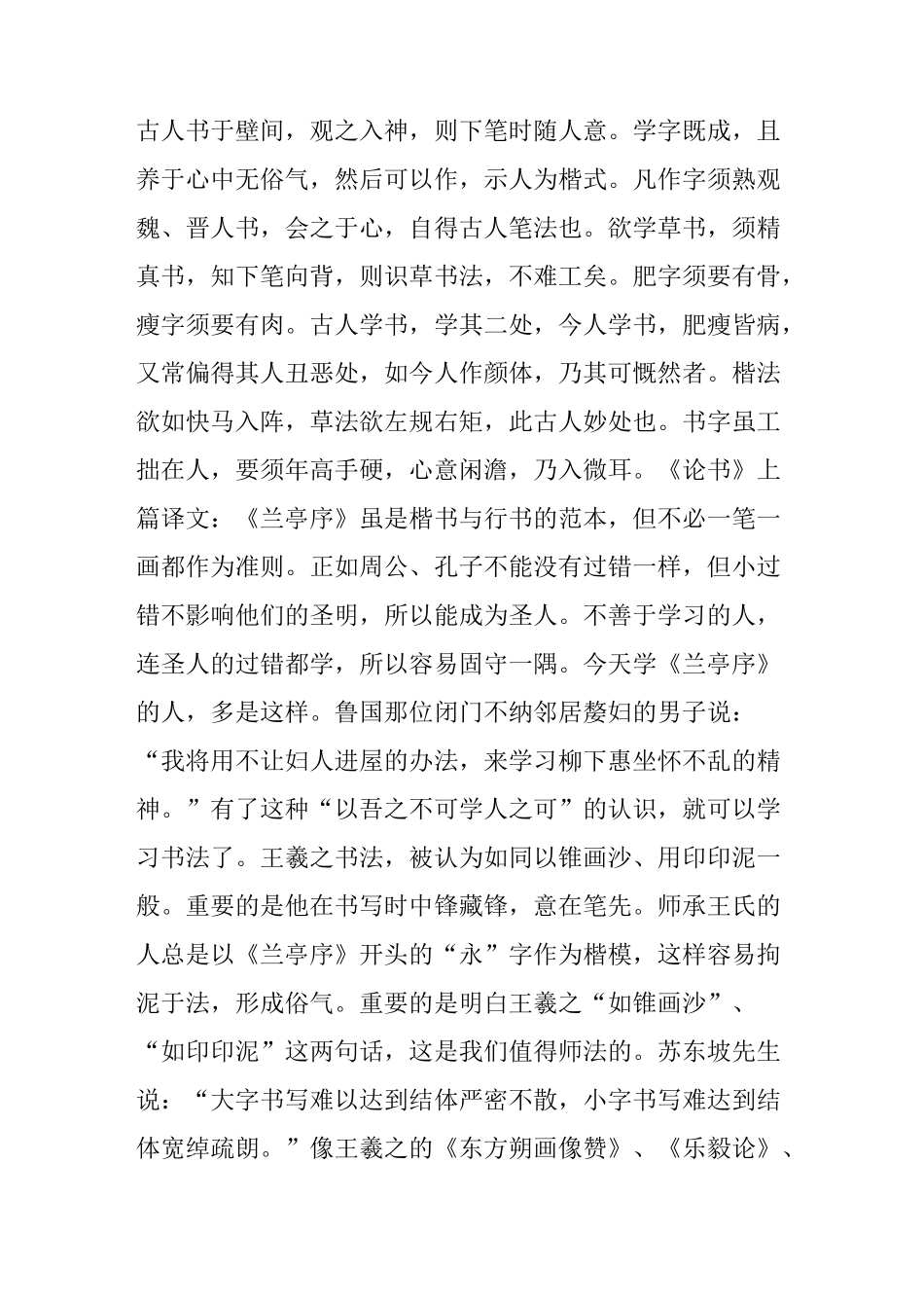 书论｜两宋时期——黄庭坚《论书》_第3页