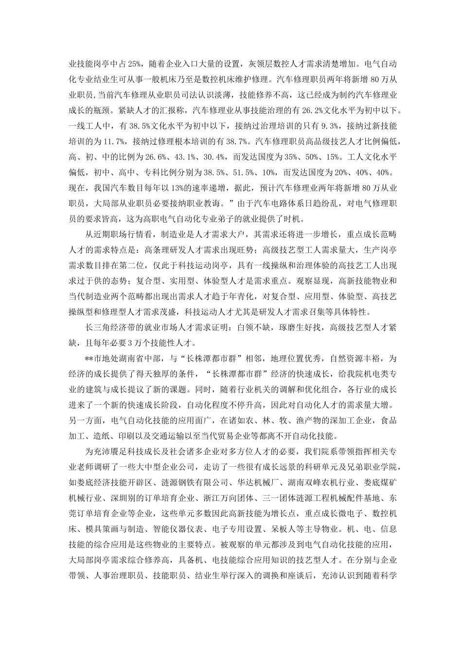 电气自动化专业调研报告_第2页