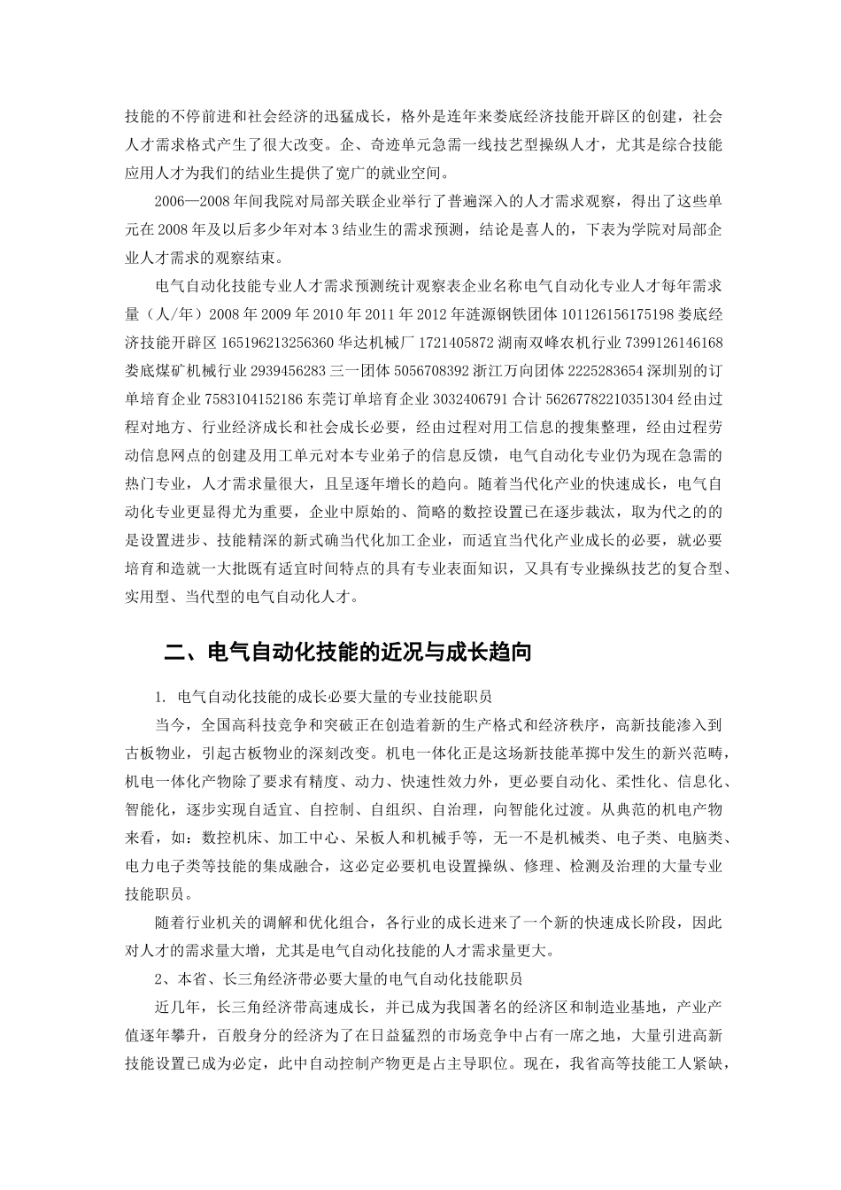 电气自动化专业调研报告_第3页