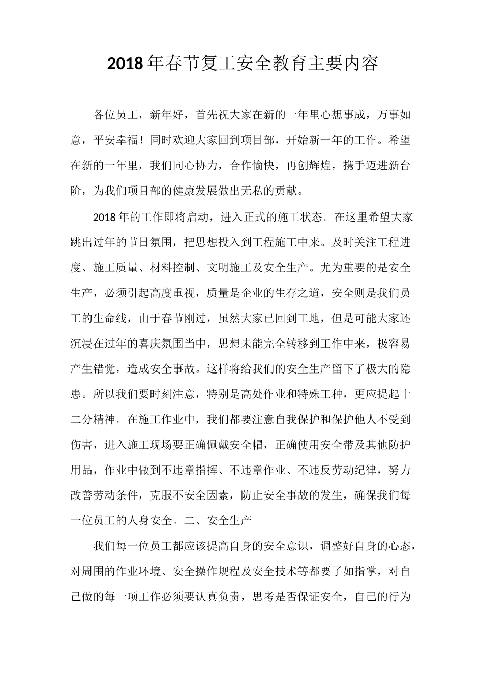 春节复工教育内容_第1页