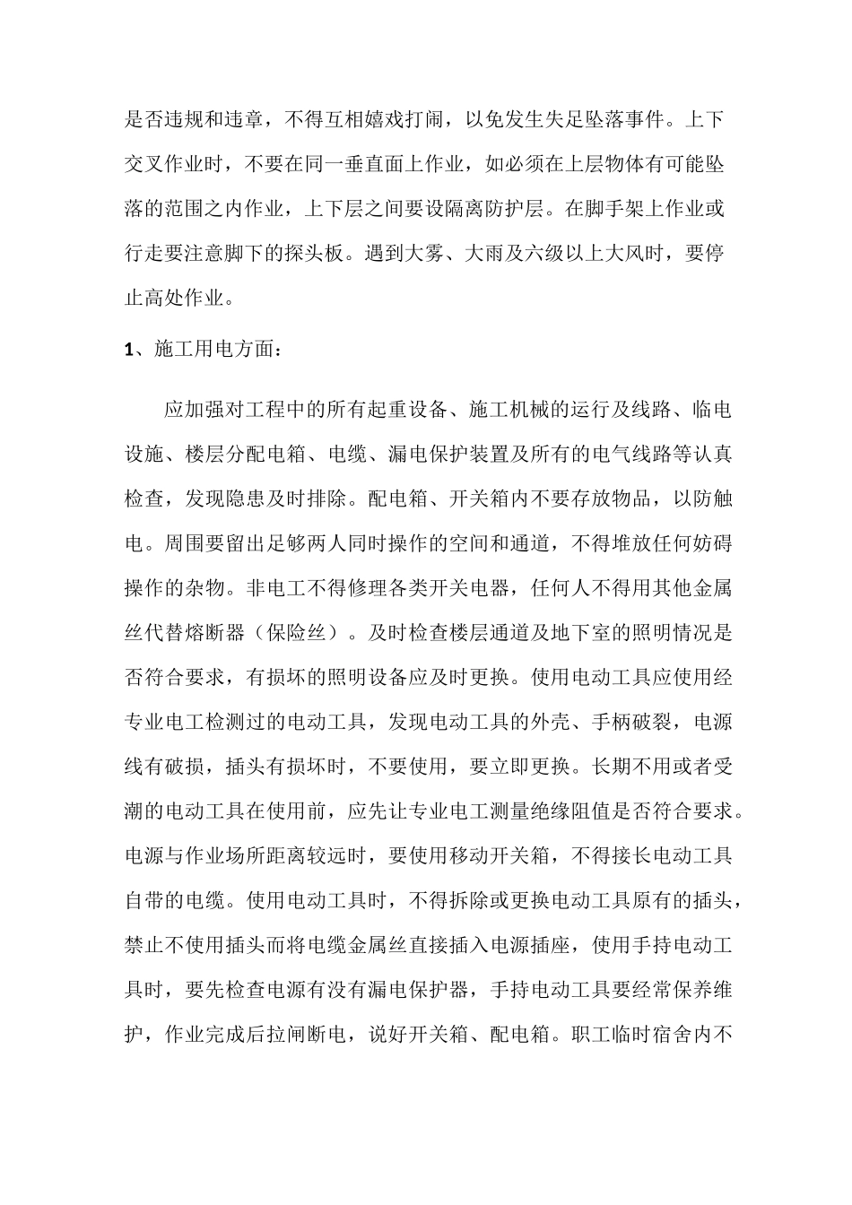 春节复工教育内容_第2页