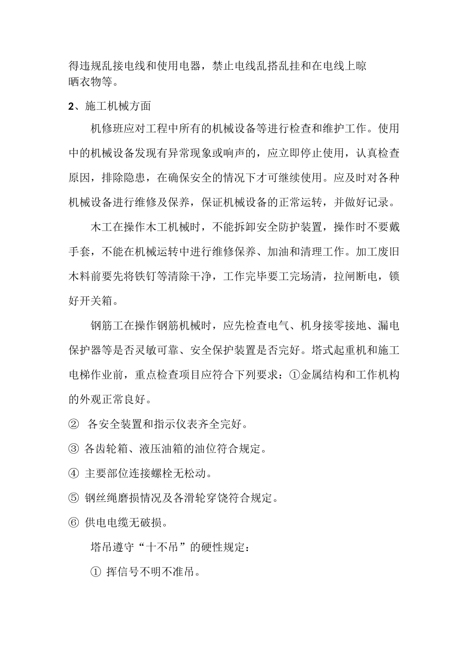 春节复工教育内容_第3页