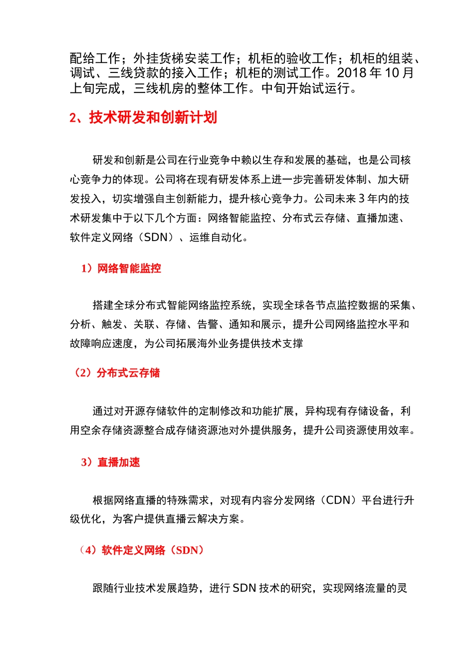 (完整版)未来三年的发展规划_第3页
