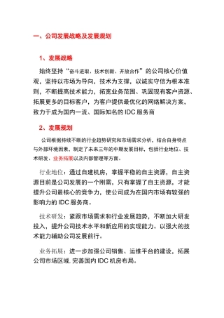 (完整版)未来三年的发展规划