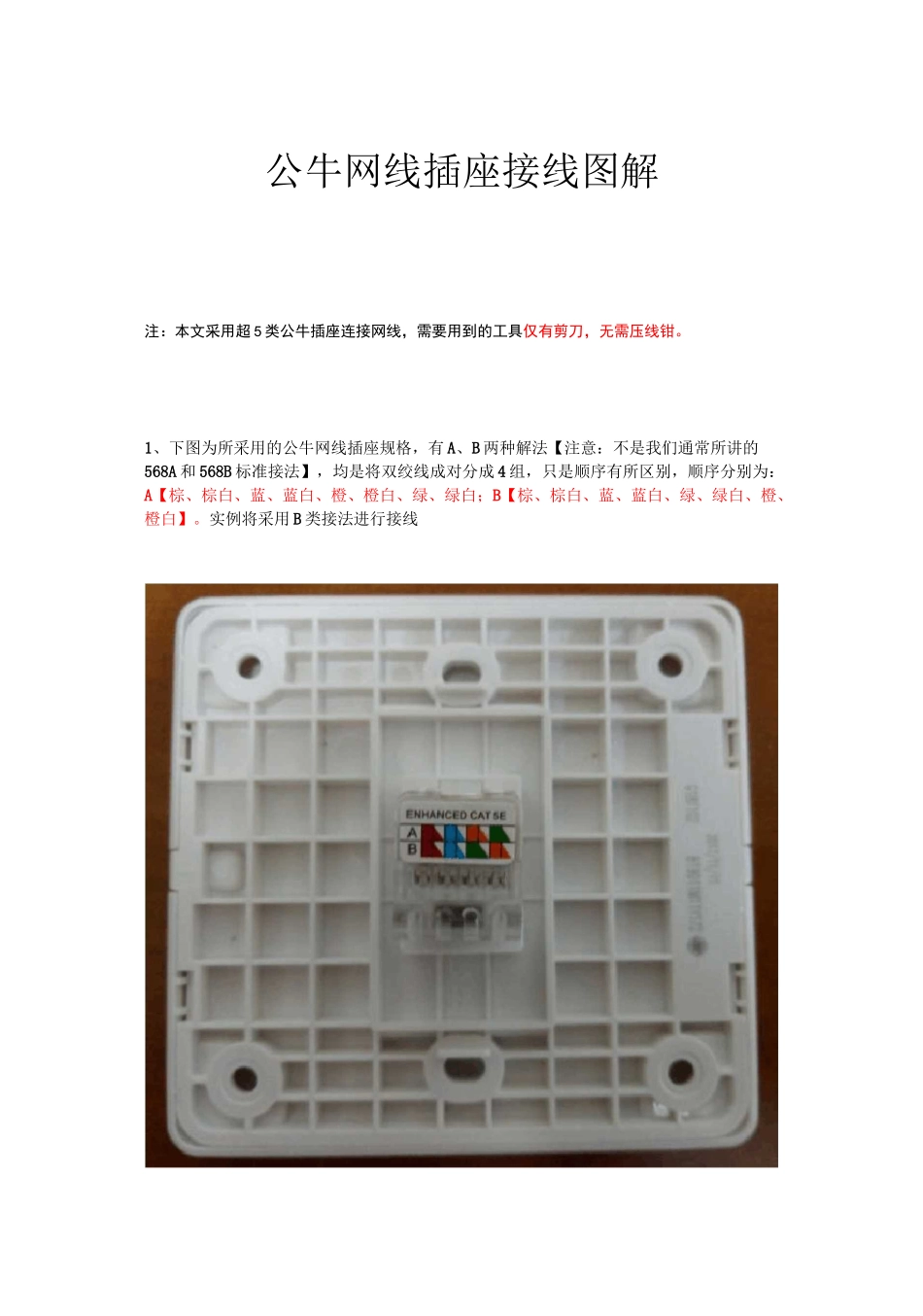 公牛网线插座接线图解_第1页