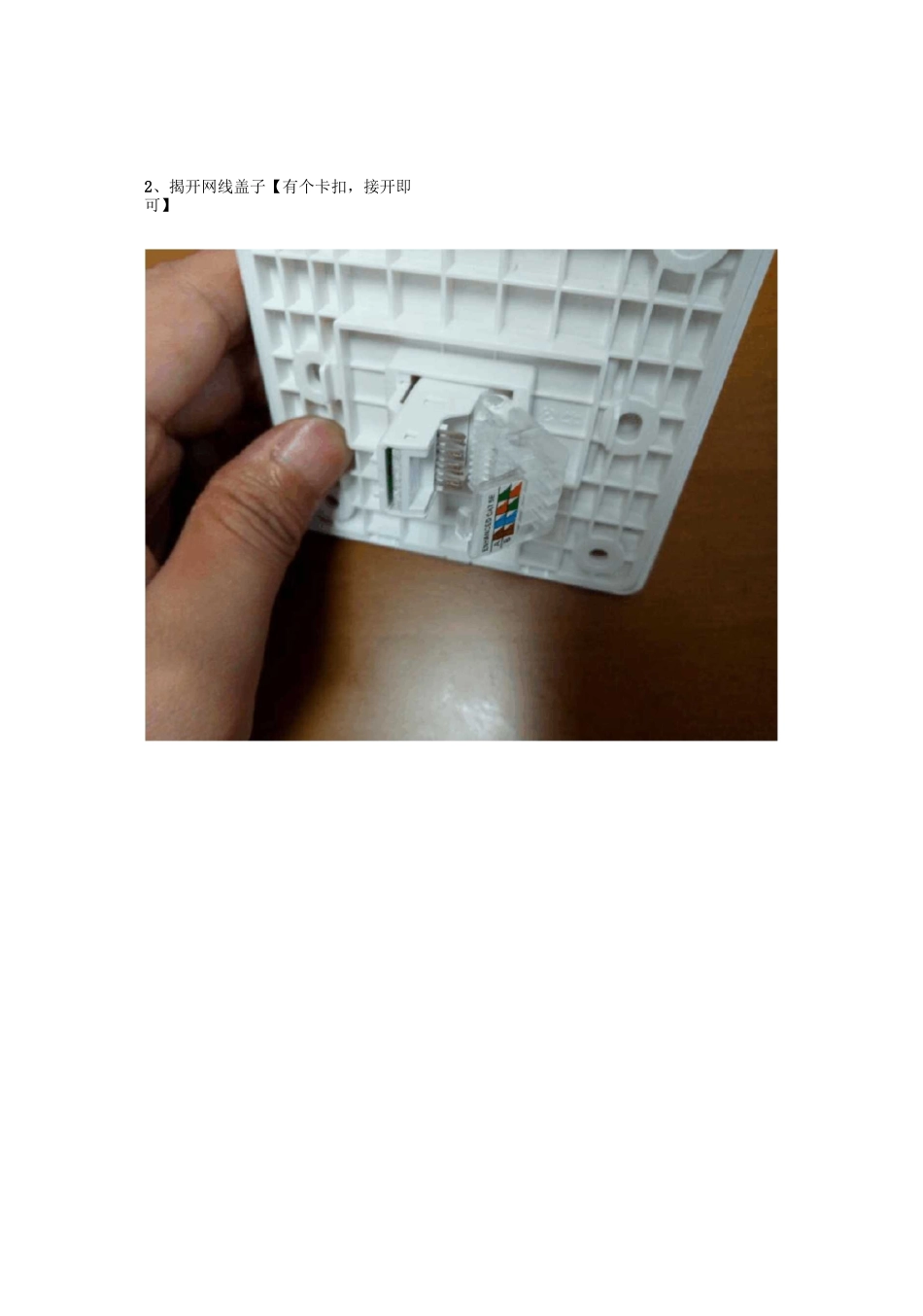 公牛网线插座接线图解_第2页