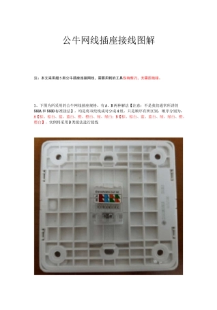 公牛网线插座接线图解