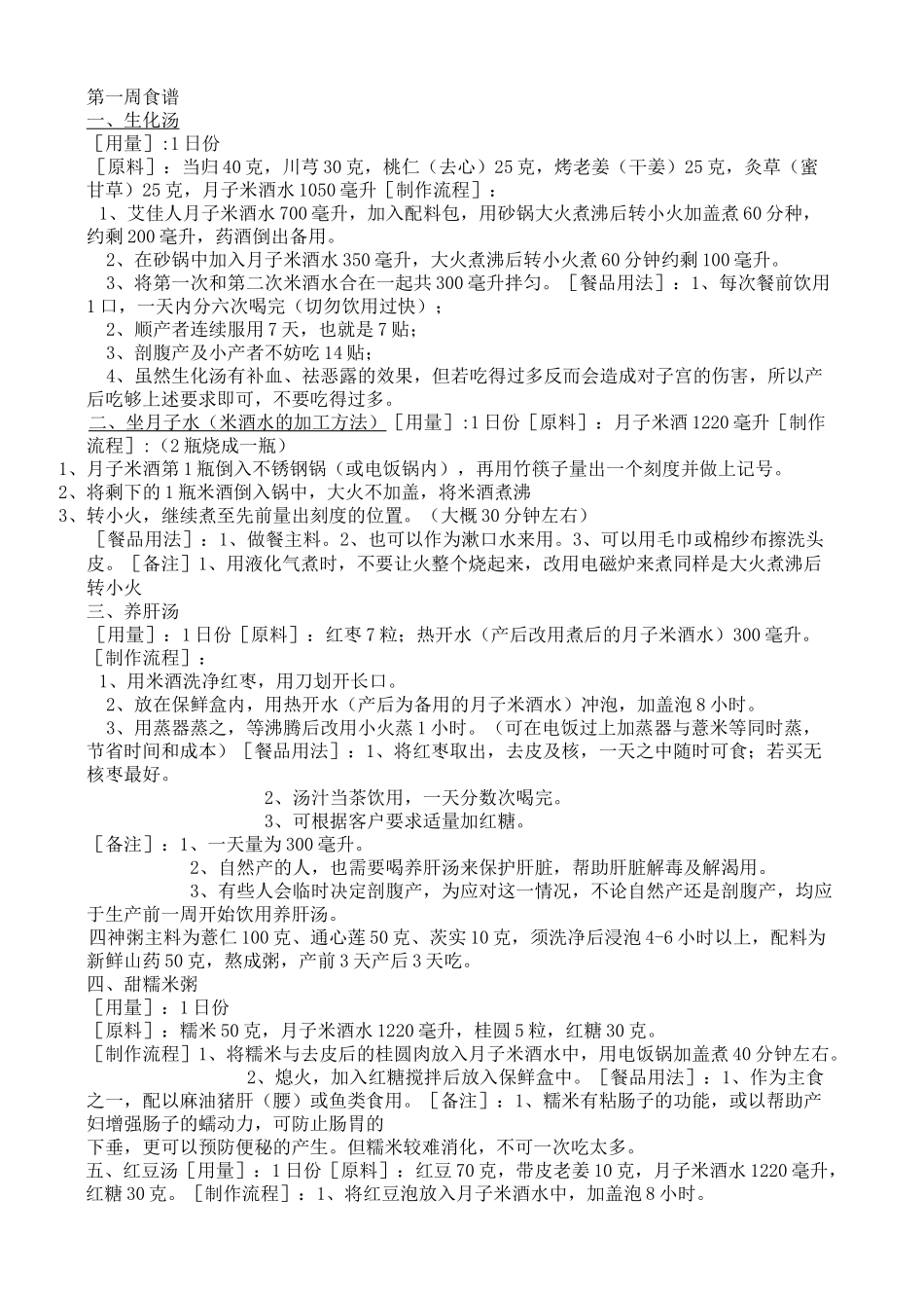 月子餐食谱及顺序(打印版)_第3页