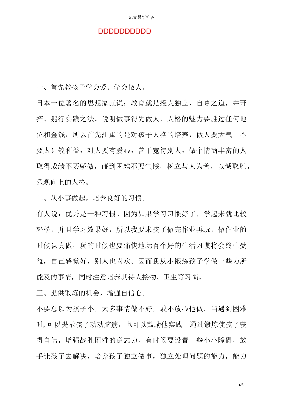 父母教子心得体会范文_第1页