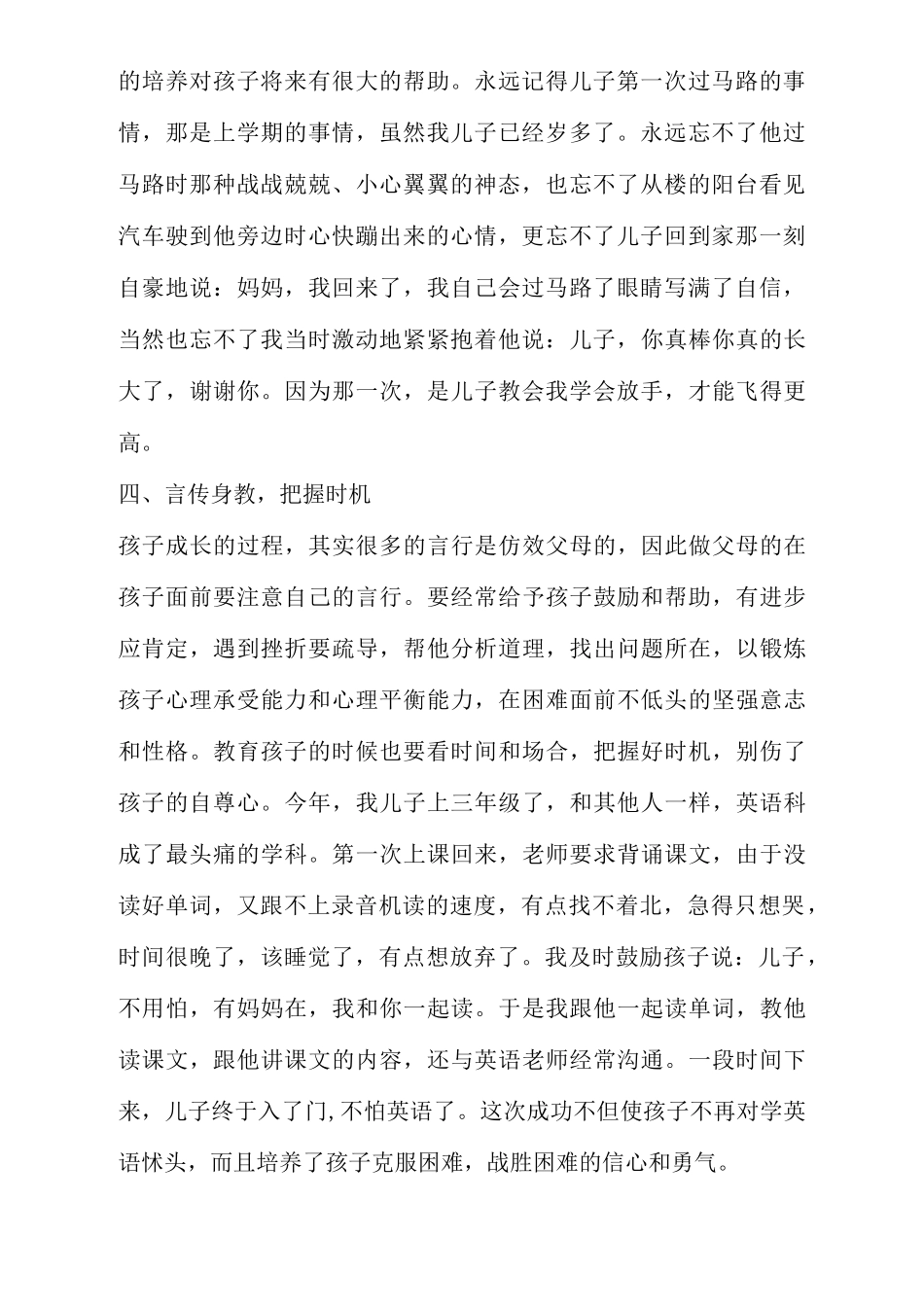 父母教子心得体会范文_第2页