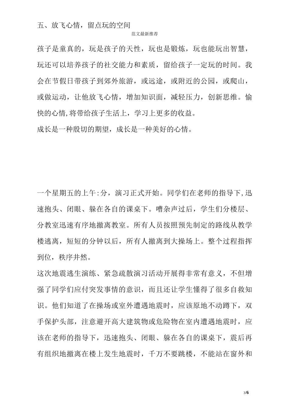父母教子心得体会范文_第3页