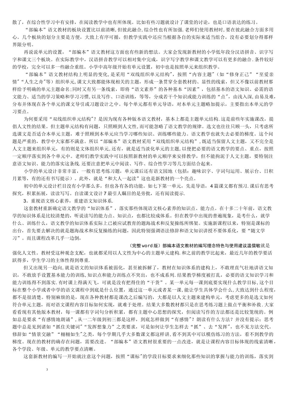 (完整word版)部编本语文教材的编写理念特色与使用建议温儒敏_第3页