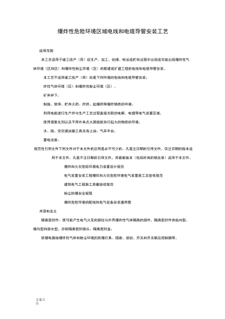 防爆区域导管安装实用工艺